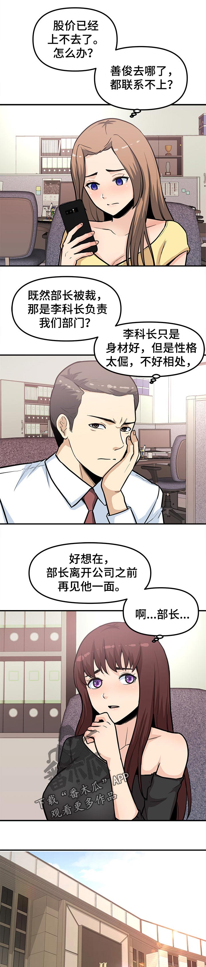 职业规划前言漫画,第45章：赎罪1图