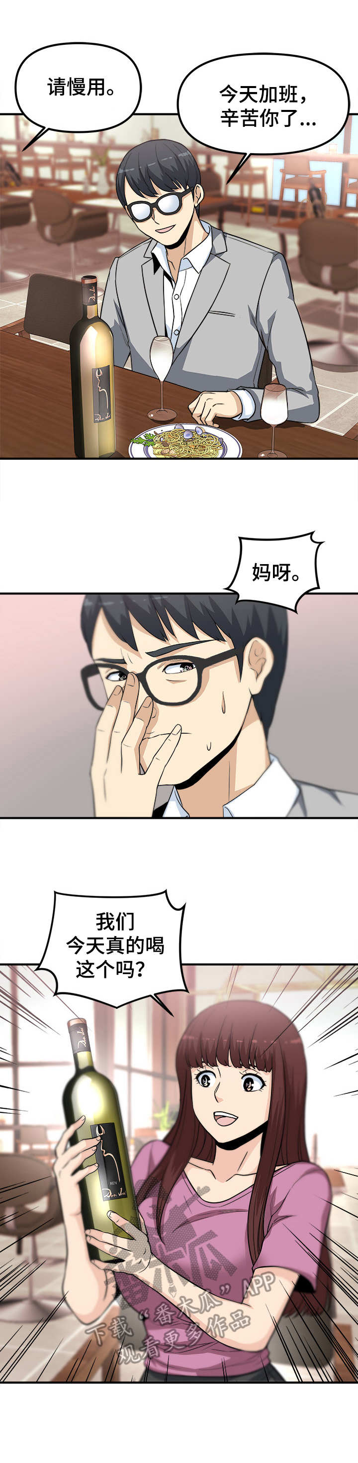 子夜归在哪个平台播漫画,第17章：醉倒3图