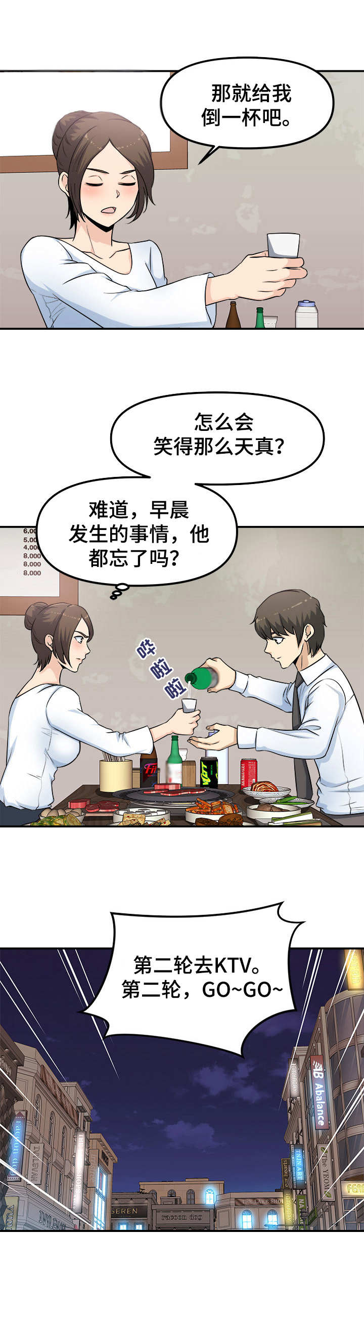 职业规划师培训报名漫画,第3章：咸猪手1图