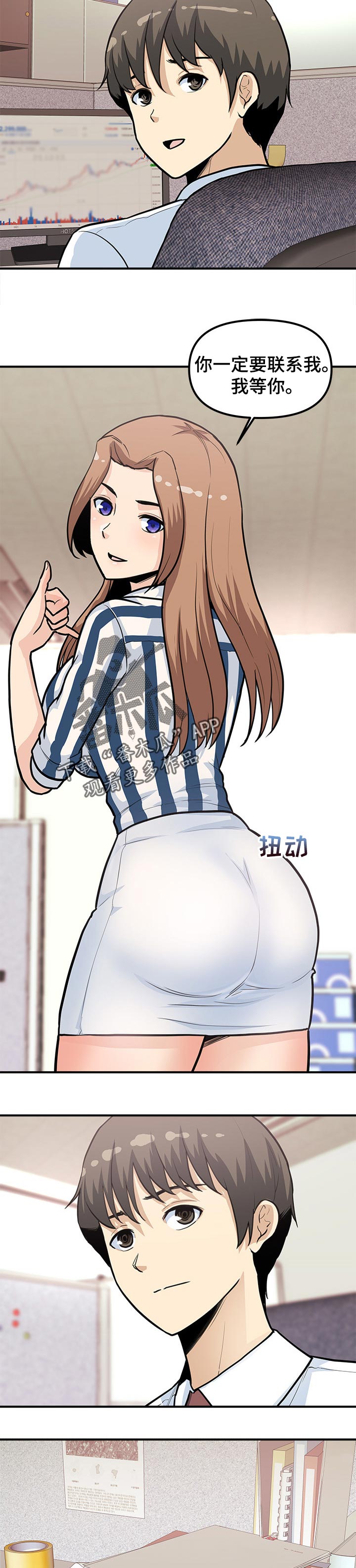 职业规则漫画,第46章：人员调试5图