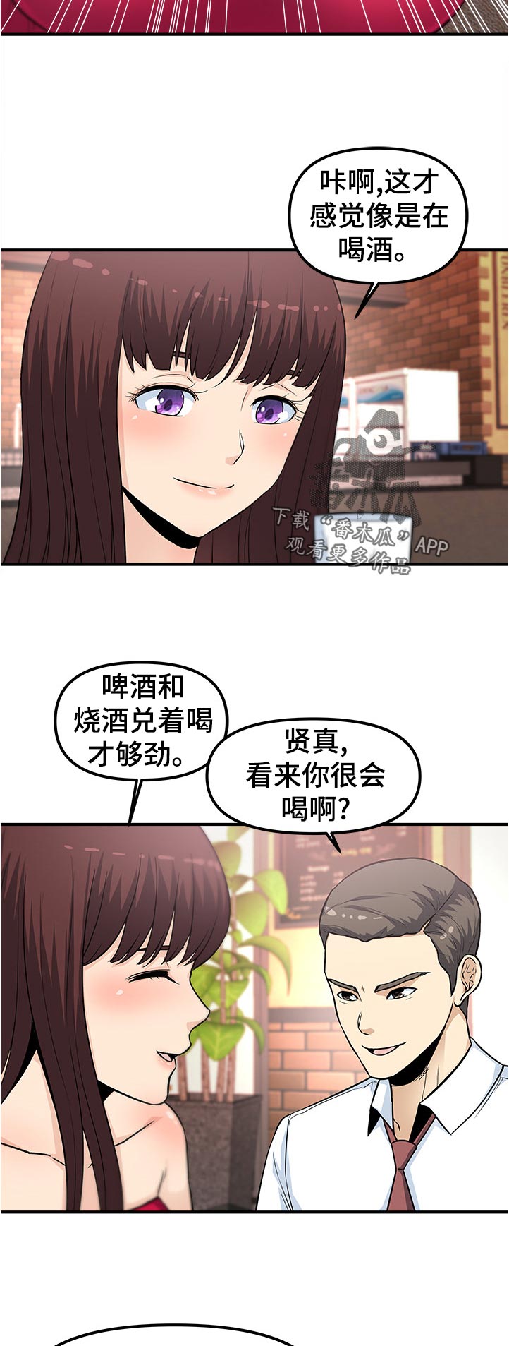 职业规则漫画,第28章：好晕3图