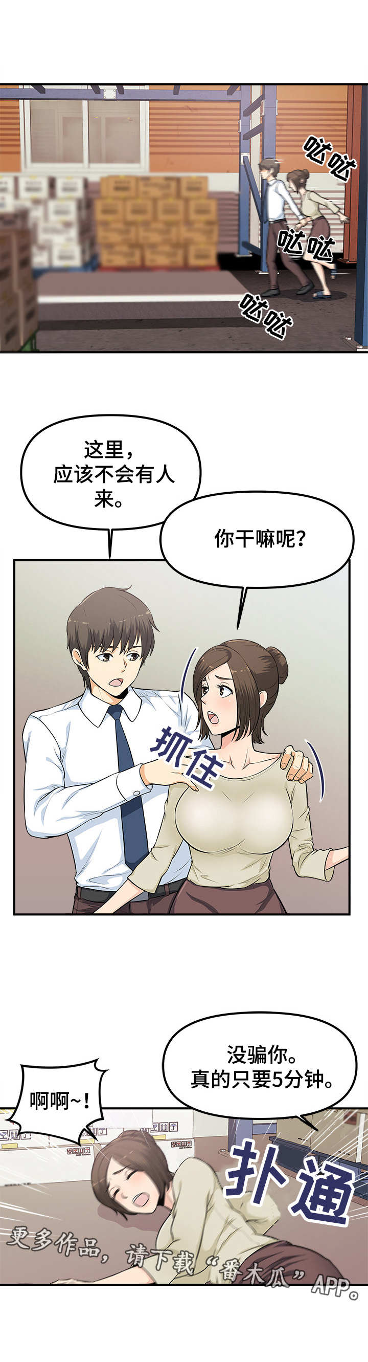 职业规则漫画,第9章：仓库2图