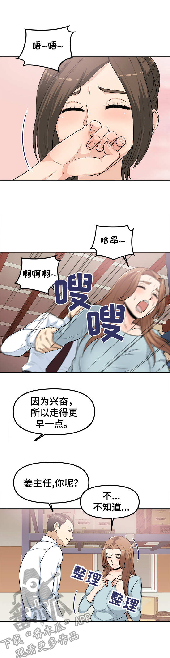 职业规划作文漫画,第11章：无法停下3图
