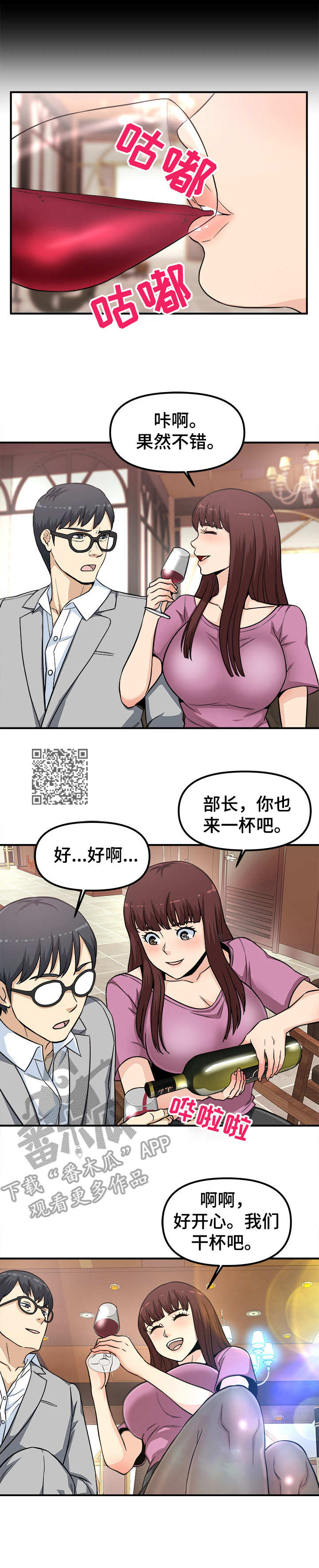 职业规划师靠谱吗漫画,第17章：醉倒1图