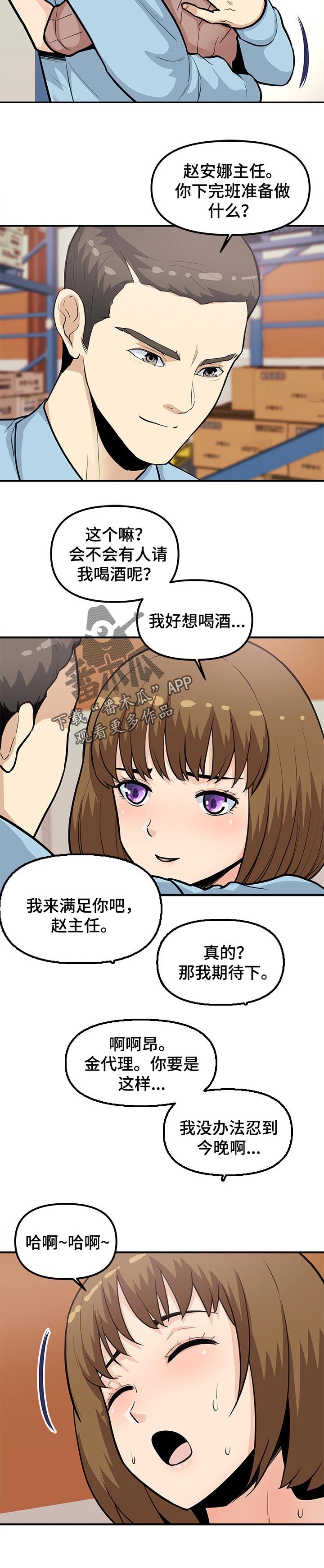 职业规划师是什么漫画,第48章：议论5图