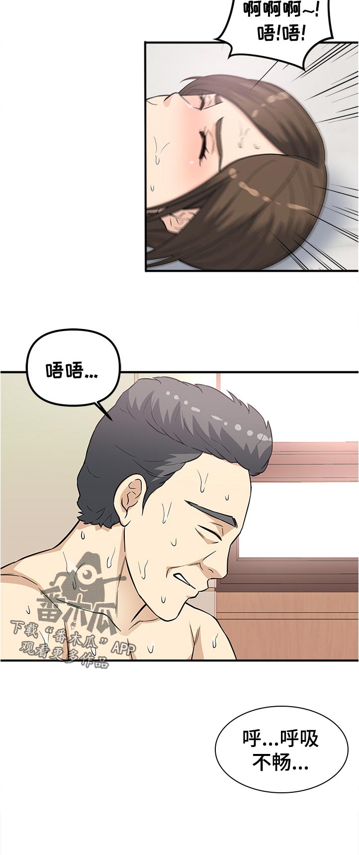 职业规则漫画,第26章：呼吸不畅1图