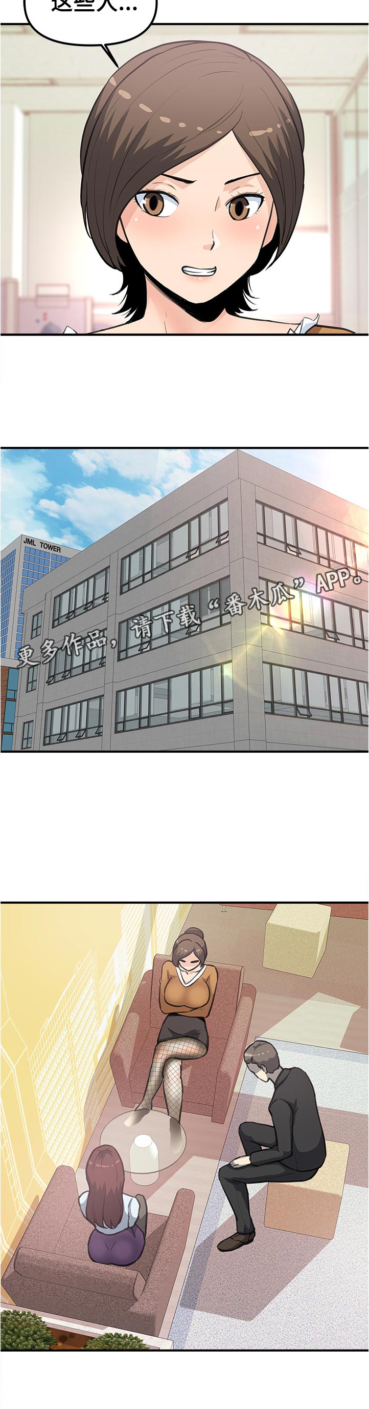 职业规划师培训报名漫画,第35章：股票2图