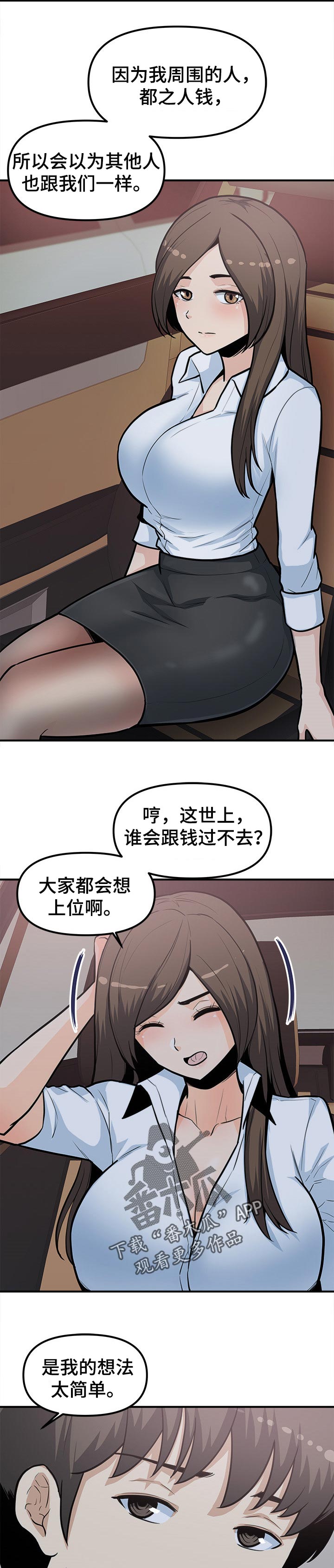职业规划前言漫画,第45章：赎罪4图