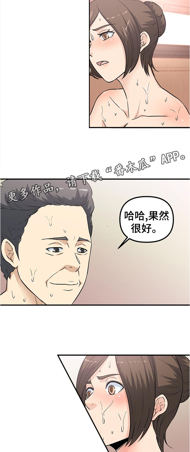 职业规则漫画,第26章：呼吸不畅3图