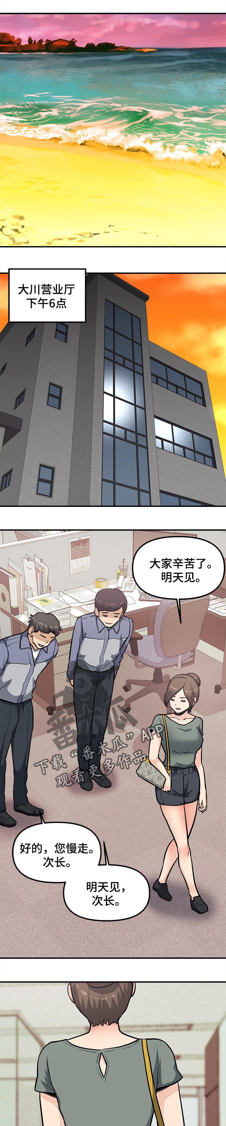 职业规划师是什么漫画,第48章：议论1图