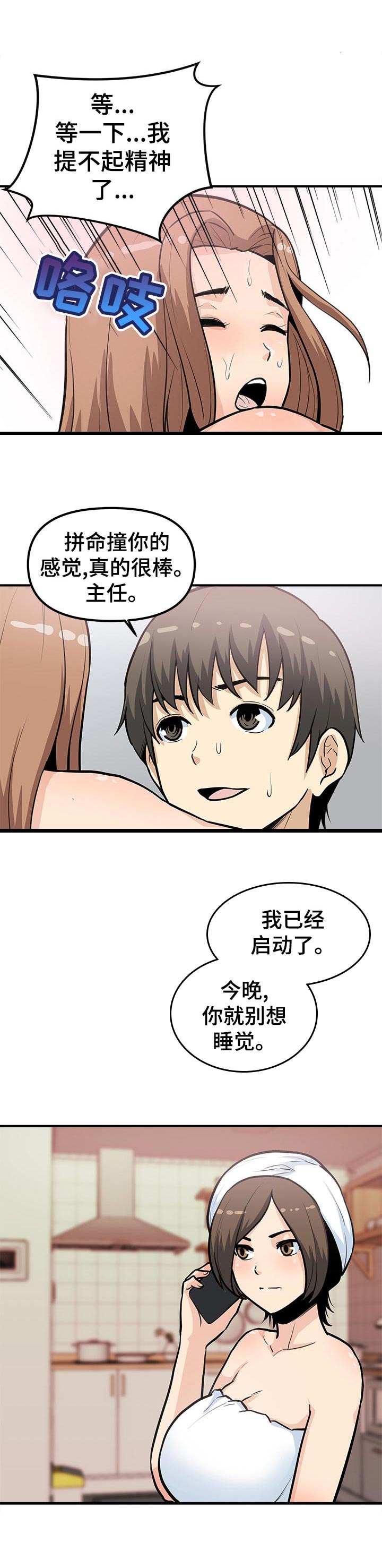 职业规范包括哪些漫画,第40章：该死1图