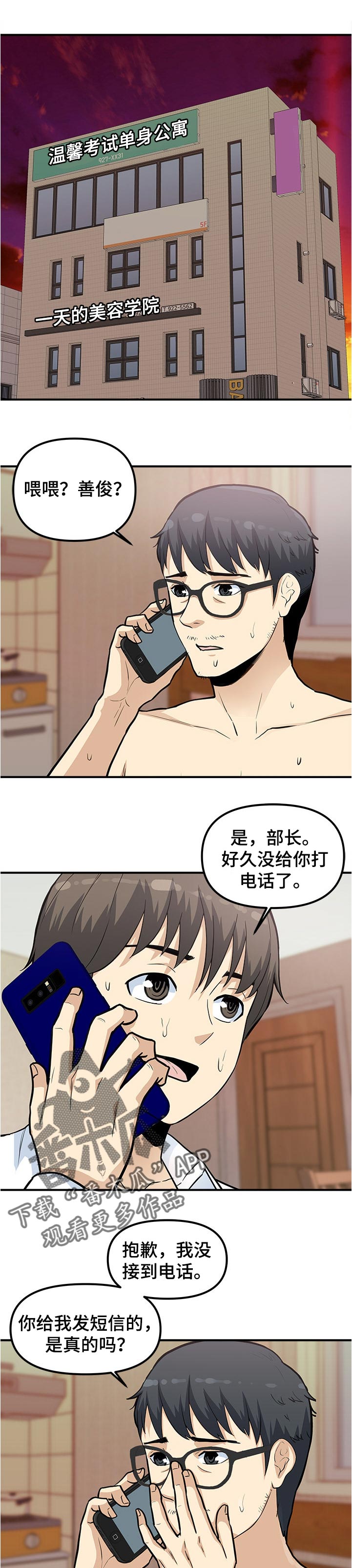 职业规则漫画,第49章：乐子【完结】4图