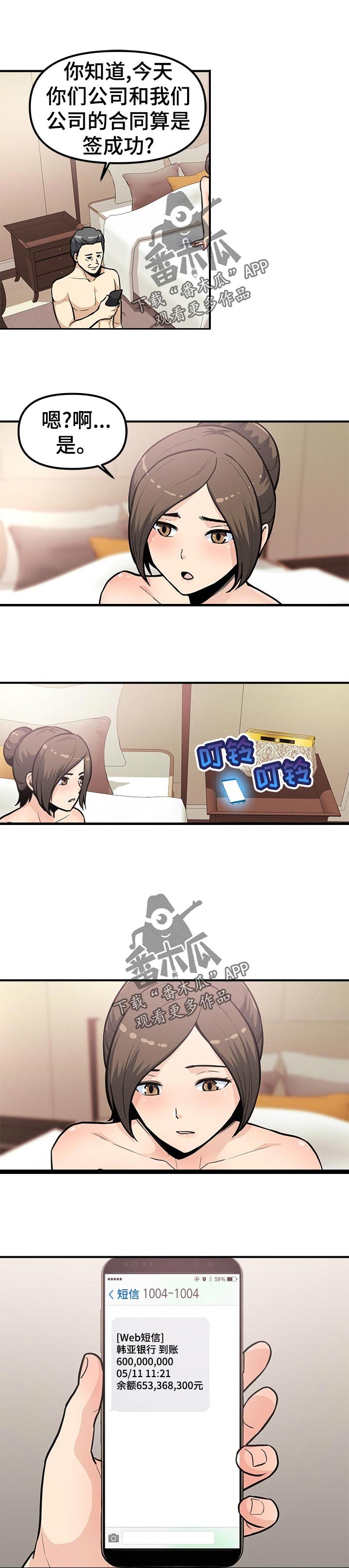 职业规则漫画,第42章：期待未来1图