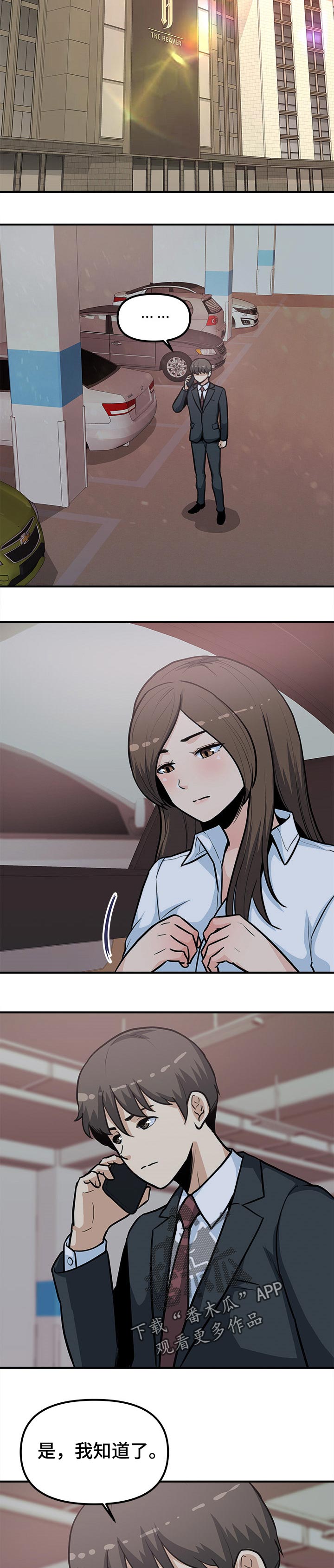 职业规划前言漫画,第45章：赎罪2图