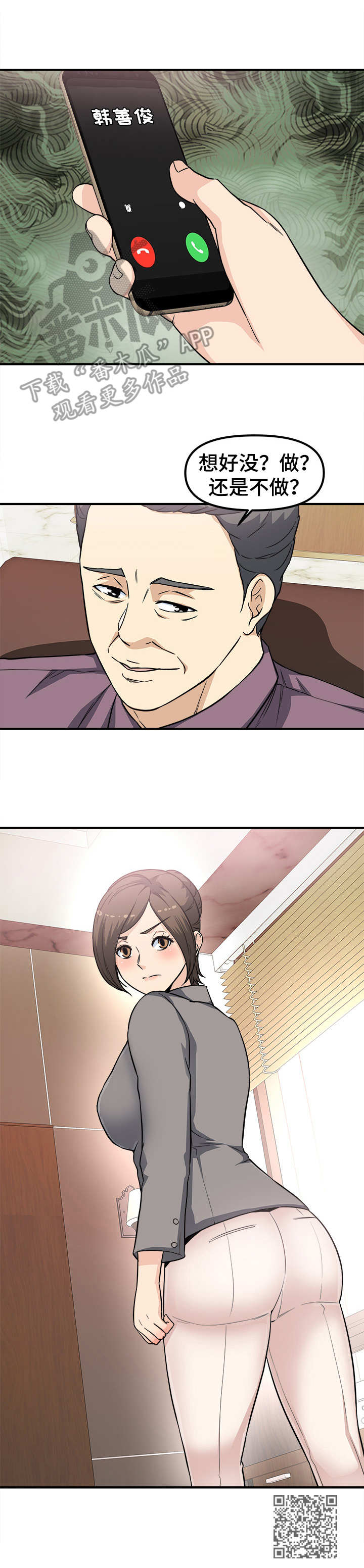 职业规则漫画,第24章：条件5图