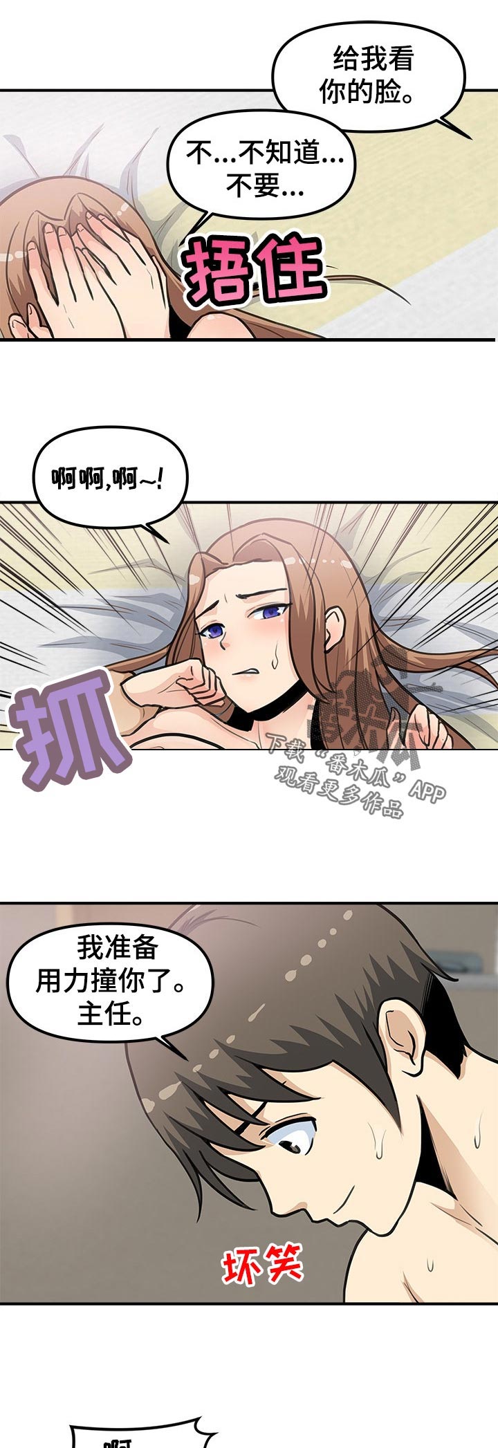 职业规划万能模板漫画,第39章：丢人与开心5图
