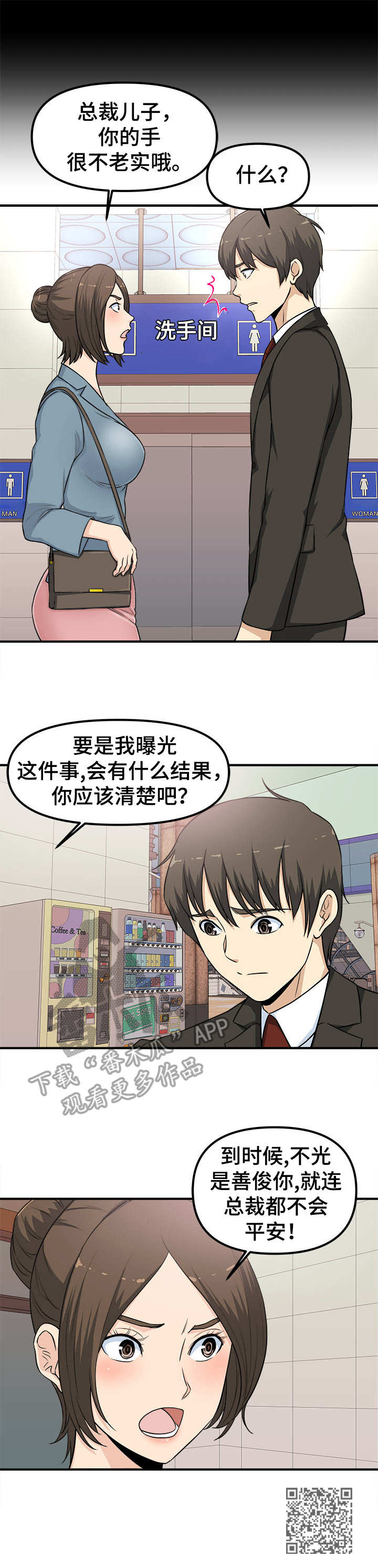 职业规则漫画,第5章：等着瞧5图