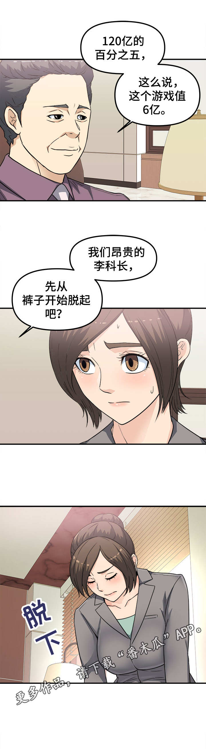 职业规则漫画,第25章：屈服4图