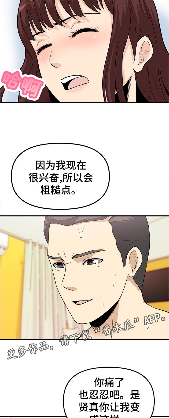 职业守则定义漫画,第30章：你说什么3图