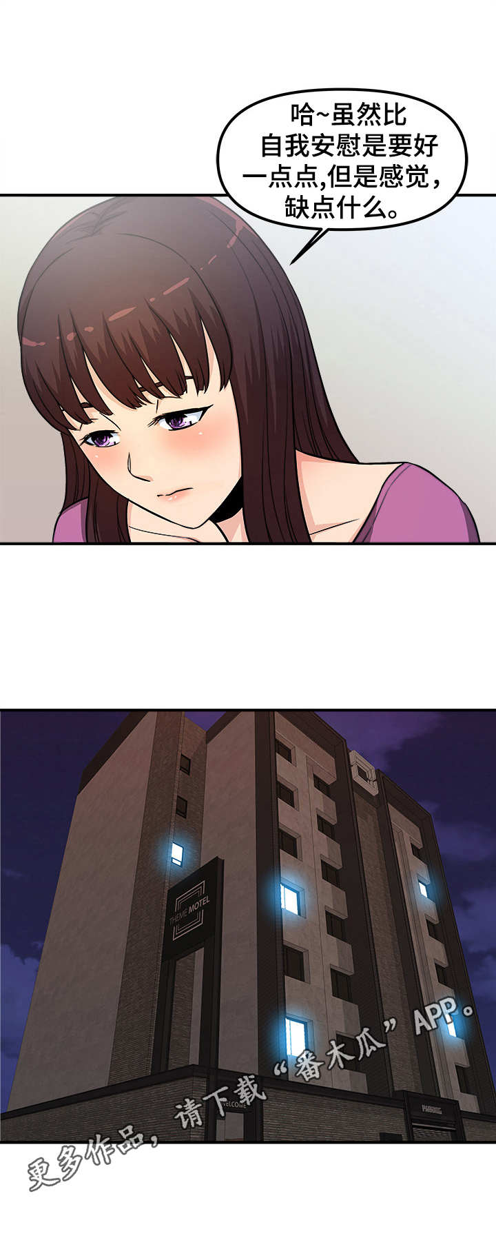 职业规划作文漫画,第19章：还缺一点3图