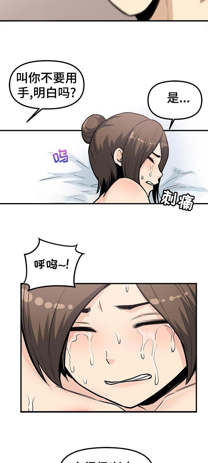 职业规划万能模板漫画,第43章：明白吗1图