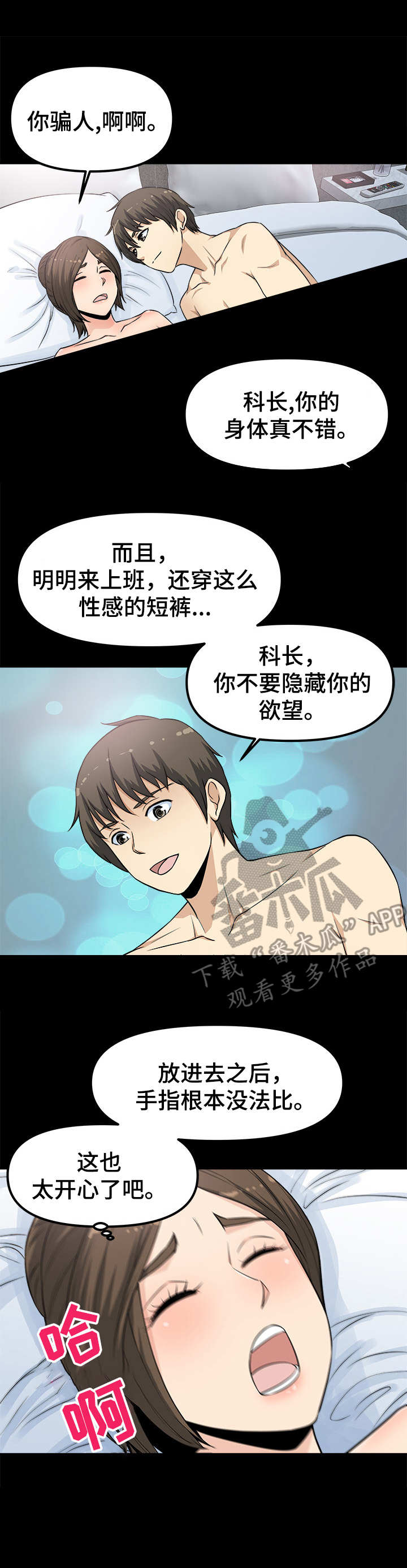 什么是职业规则漫画,第7章：新道具3图