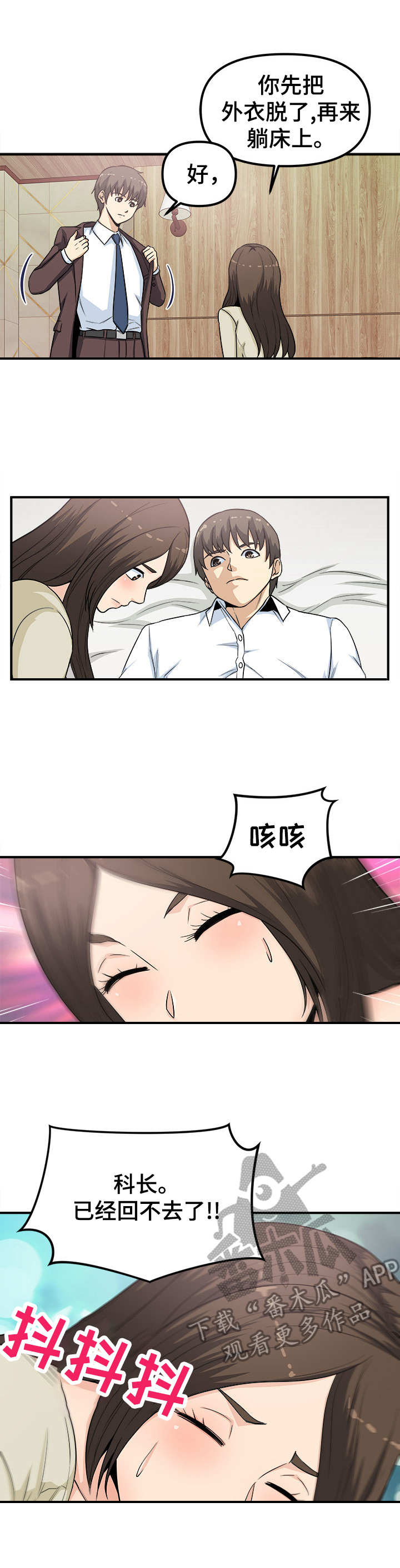 职场规则漫画,第15章：帮帮我3图