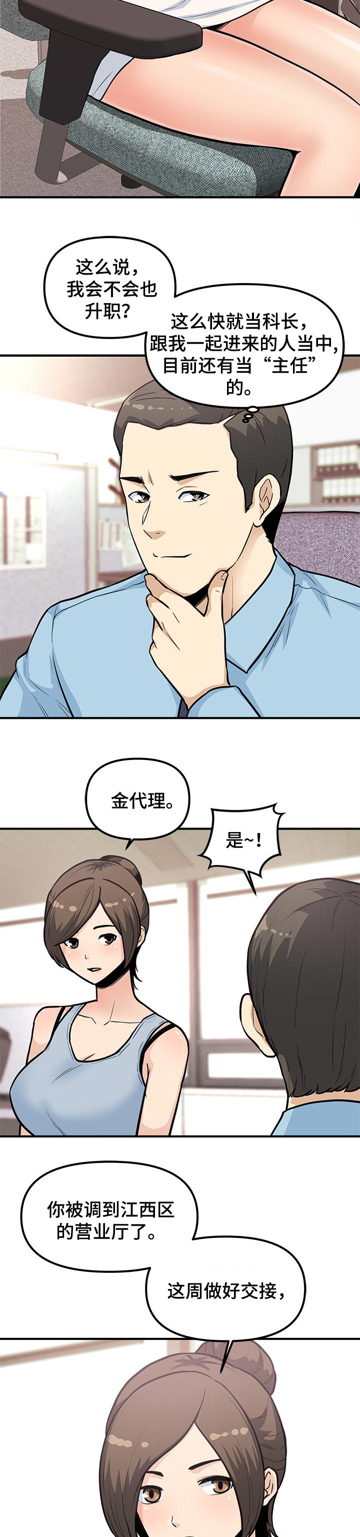 职业规则漫画,第47章：岗位调动4图