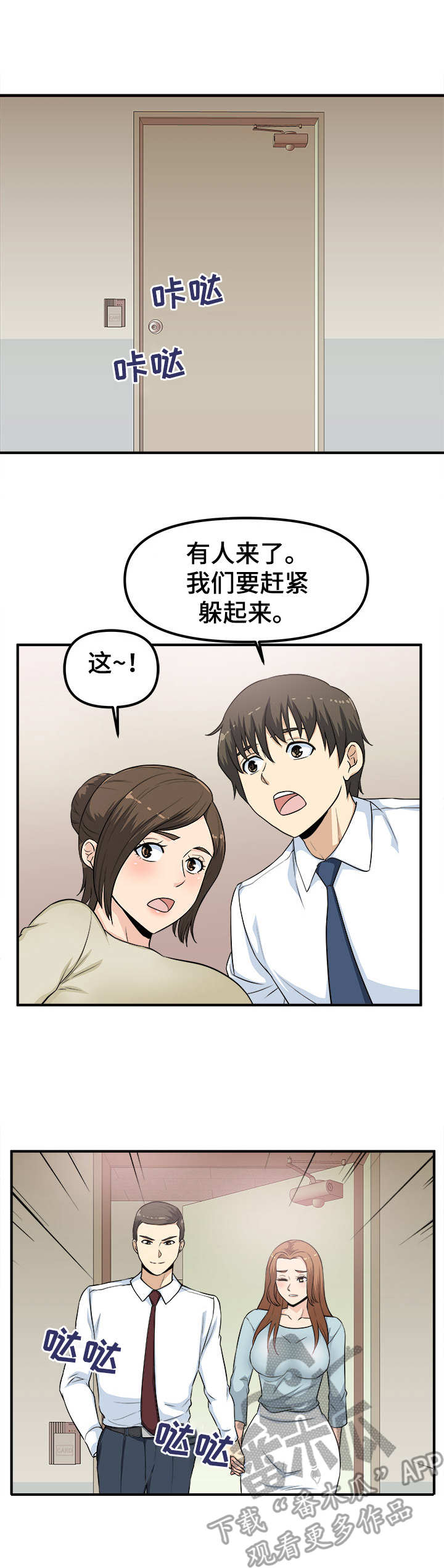 职业规则漫画,第10章：来人了3图