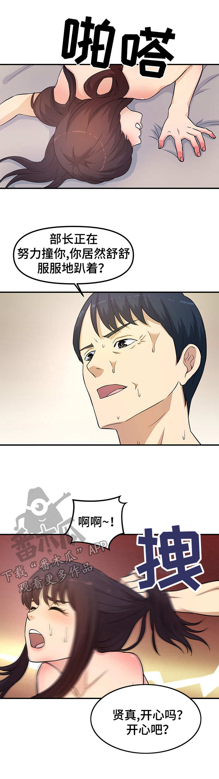 职业规划作文漫画,第20章：很开心4图