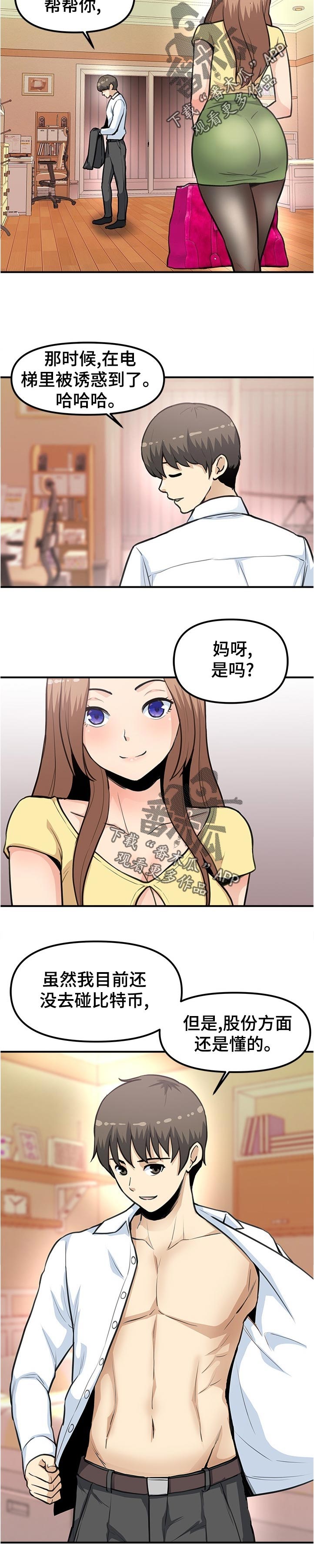 植一根头发需要多少钱漫画,第37章：将来也拜托你了1图