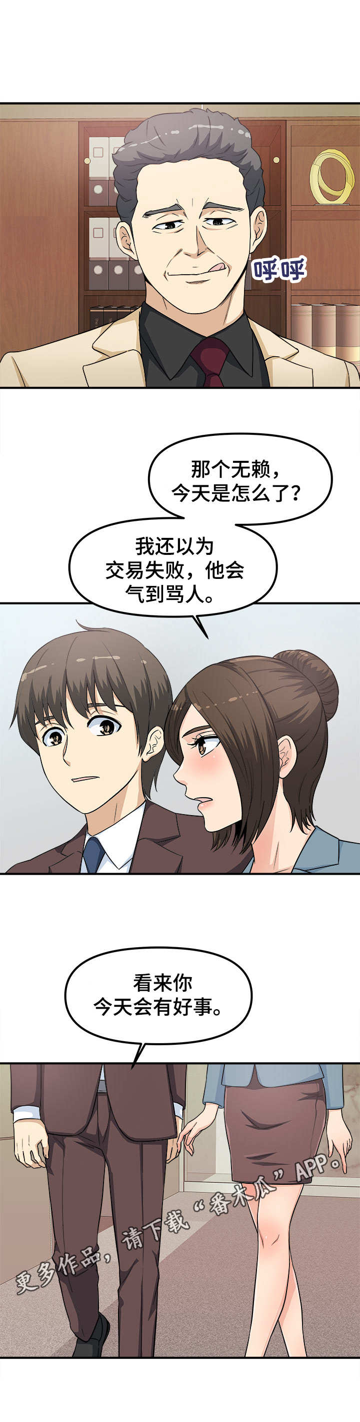 职场规则漫画,第14章：喝一杯3图