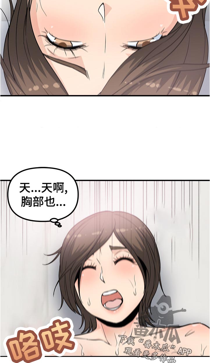 美职业联赛规则漫画,第27章：正式开喝5图