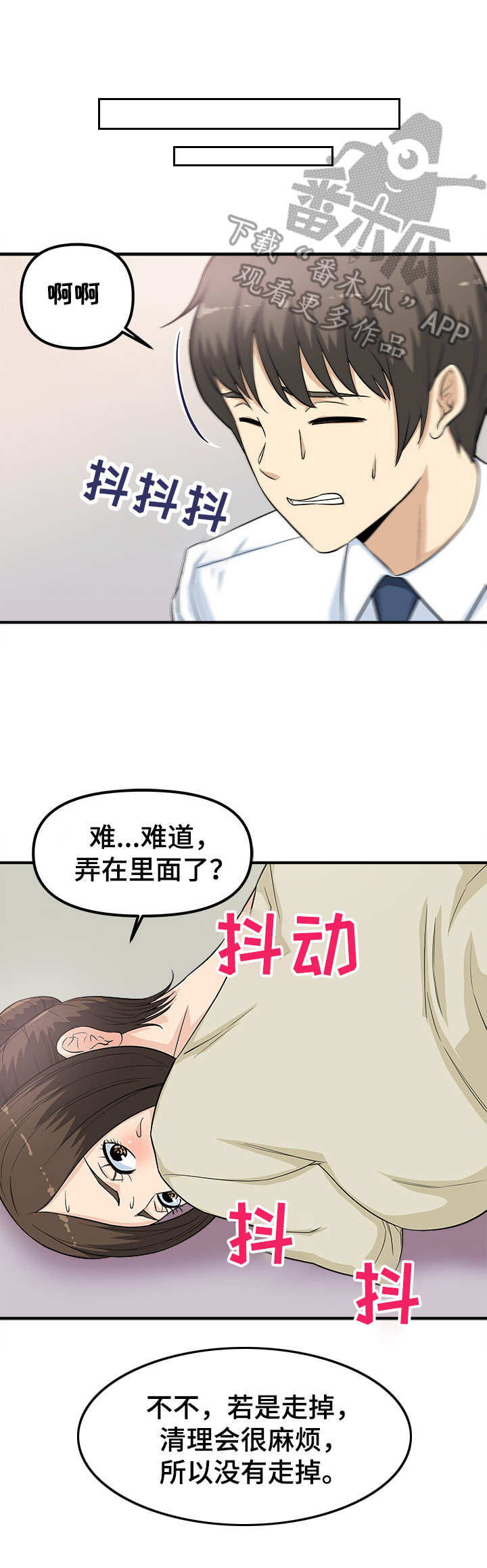 职业规则漫画,第13章：甩锅4图
