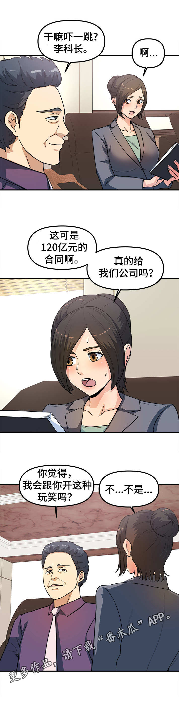 职业规划作文漫画,第23章： 大单子4图