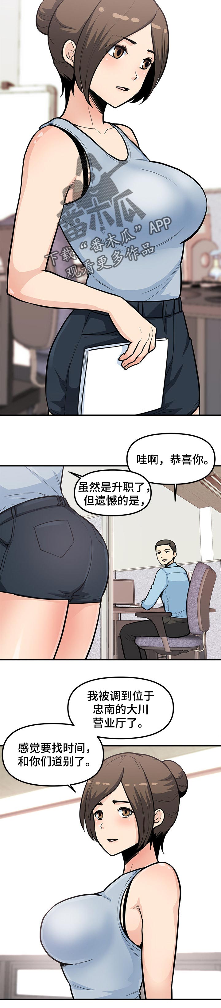 职业规则漫画,第47章：岗位调动3图