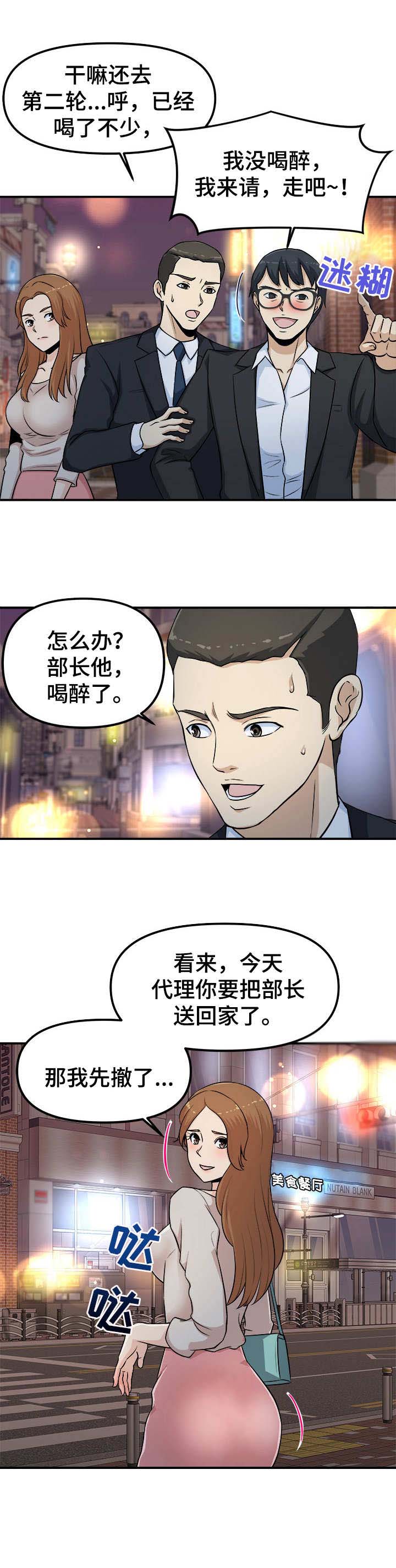 职业规划师培训报名漫画,第3章：咸猪手2图