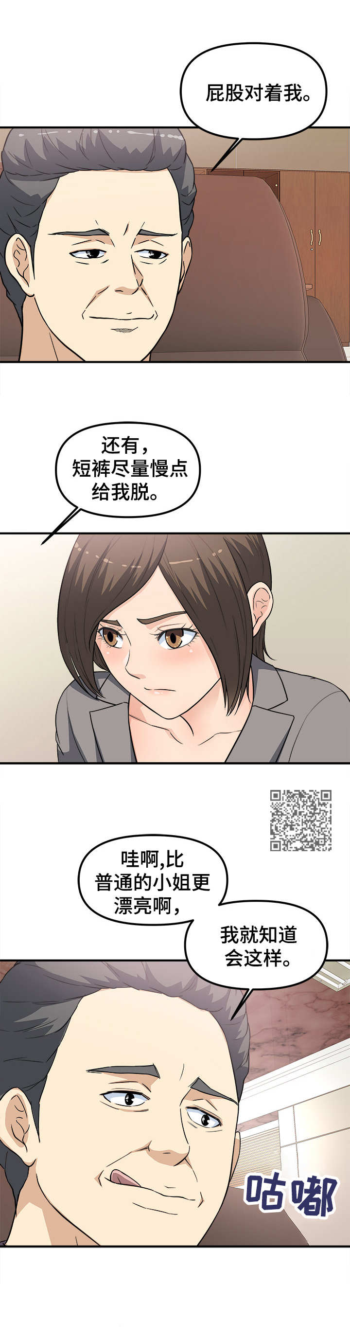 职业规则漫画,第25章：屈服5图