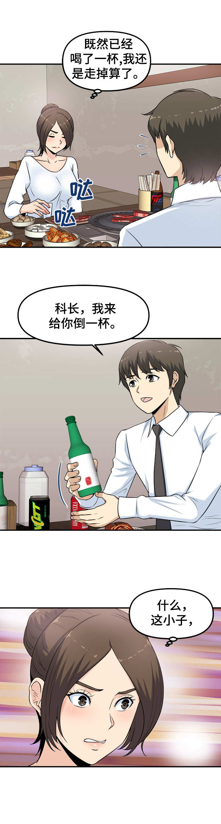 职业规划师培训报名漫画,第3章：咸猪手4图