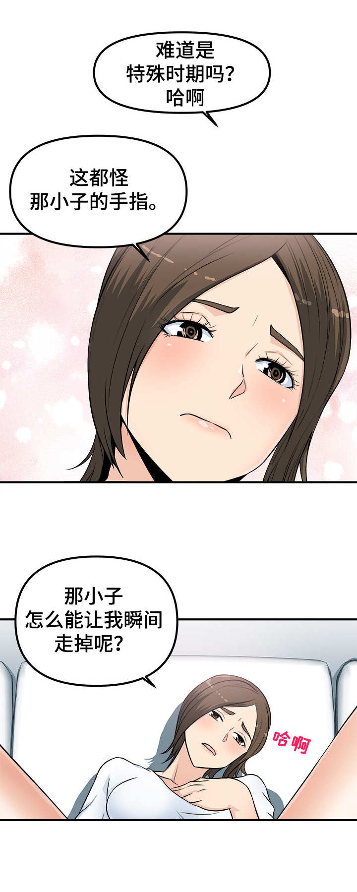 什么是职业规则漫画,第7章：新道具1图