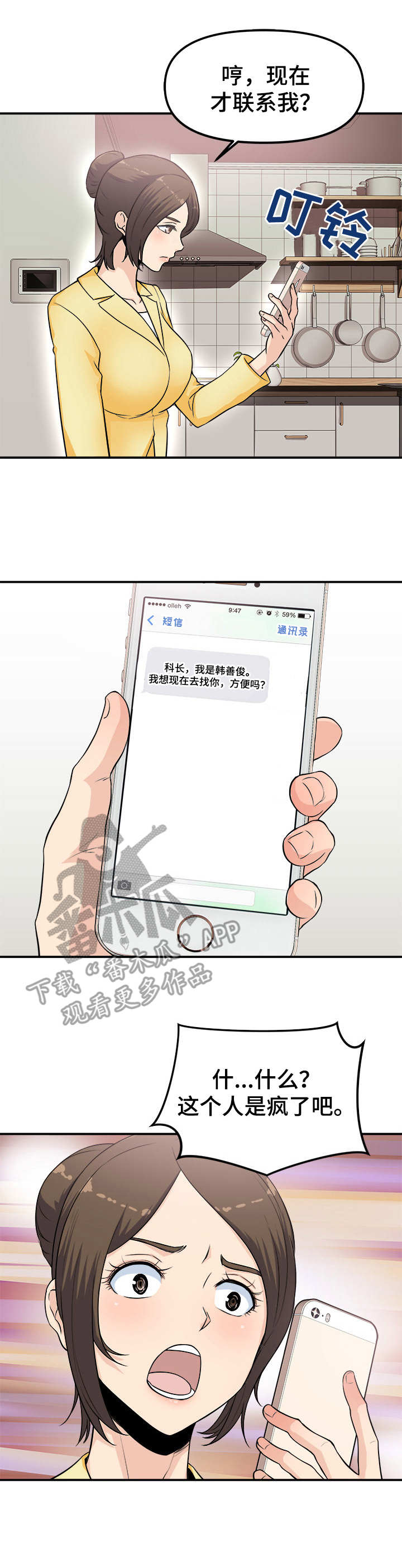 职业规划师培训报名漫画,第4章：故技重施5图