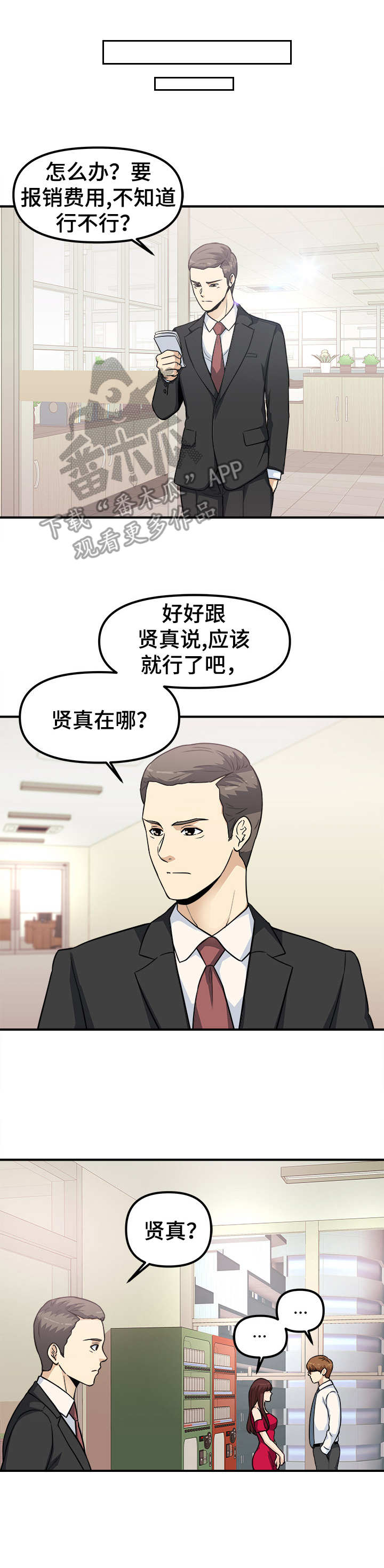 职业规划作文漫画,第23章： 大单子4图
