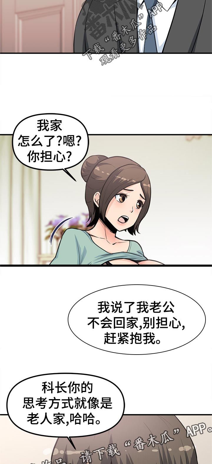 职业技能有哪些漫画,第34章：别哭4图
