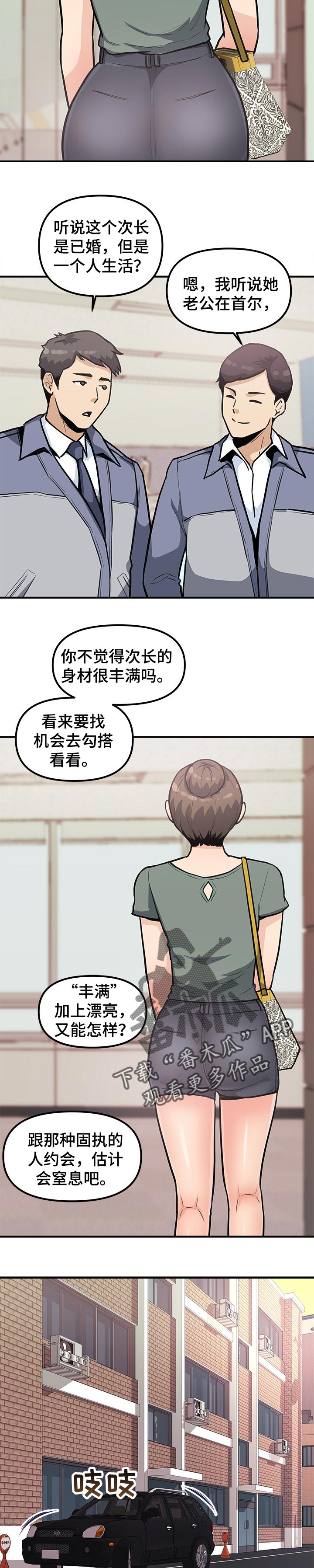 职业规划师是什么漫画,第48章：议论2图