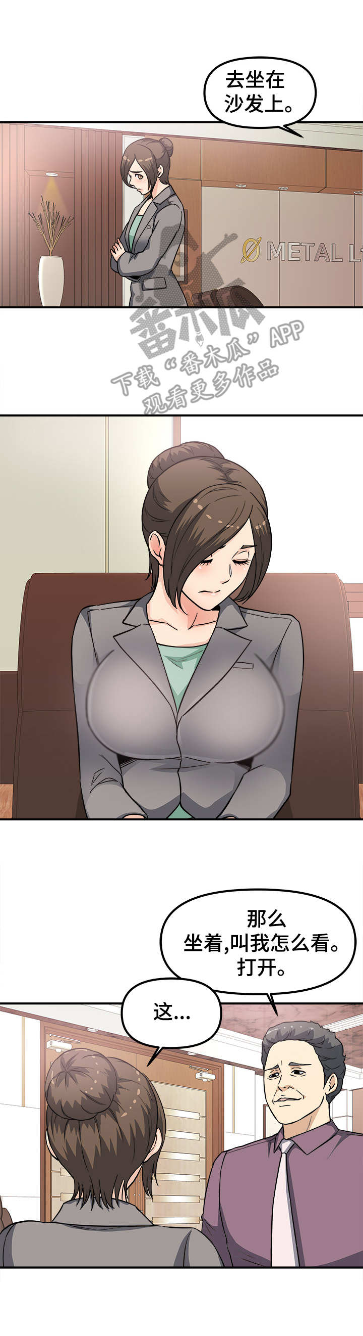 职业规划作文漫画,第25章：屈服1图