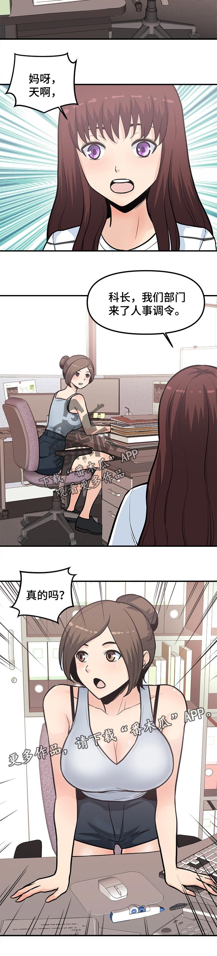 职业规则漫画,第46章：人员调试2图