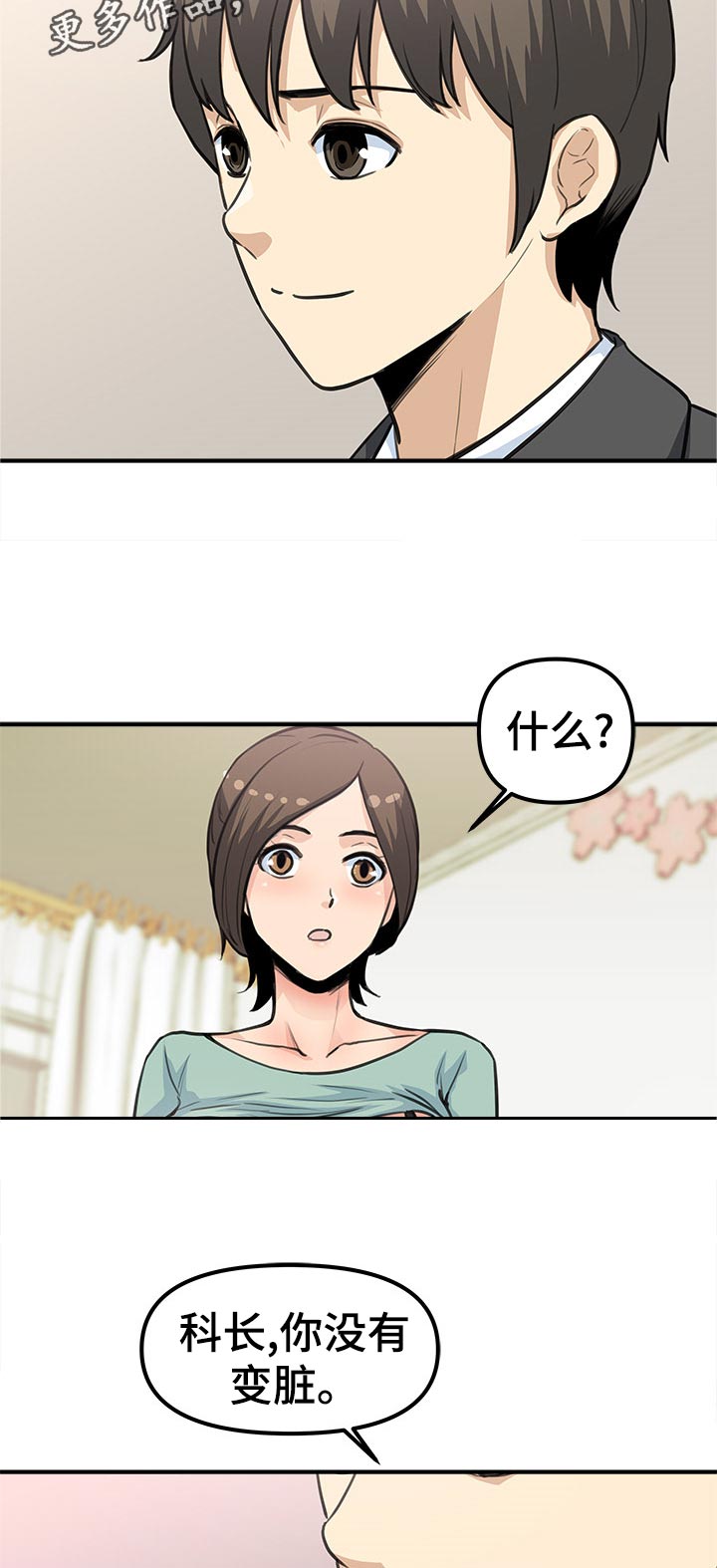 职业技能有哪些漫画,第34章：别哭5图