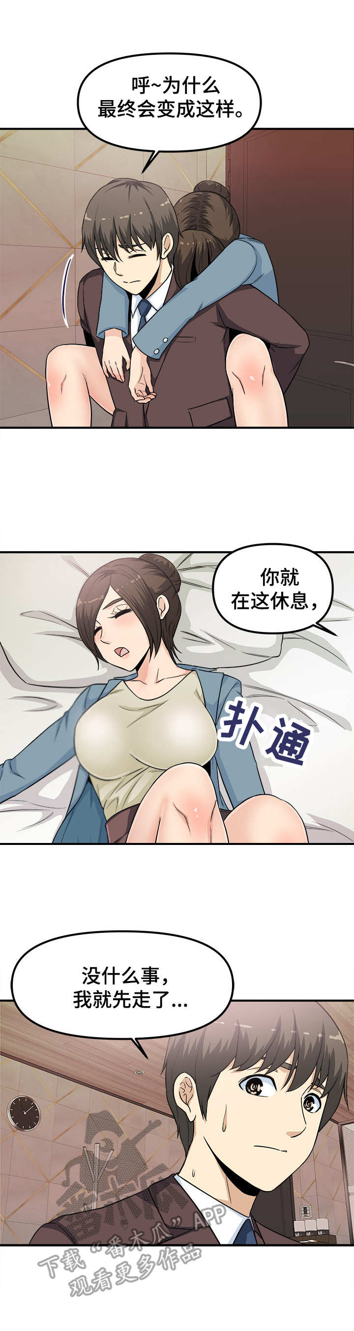 职场规则漫画,第15章：帮帮我2图