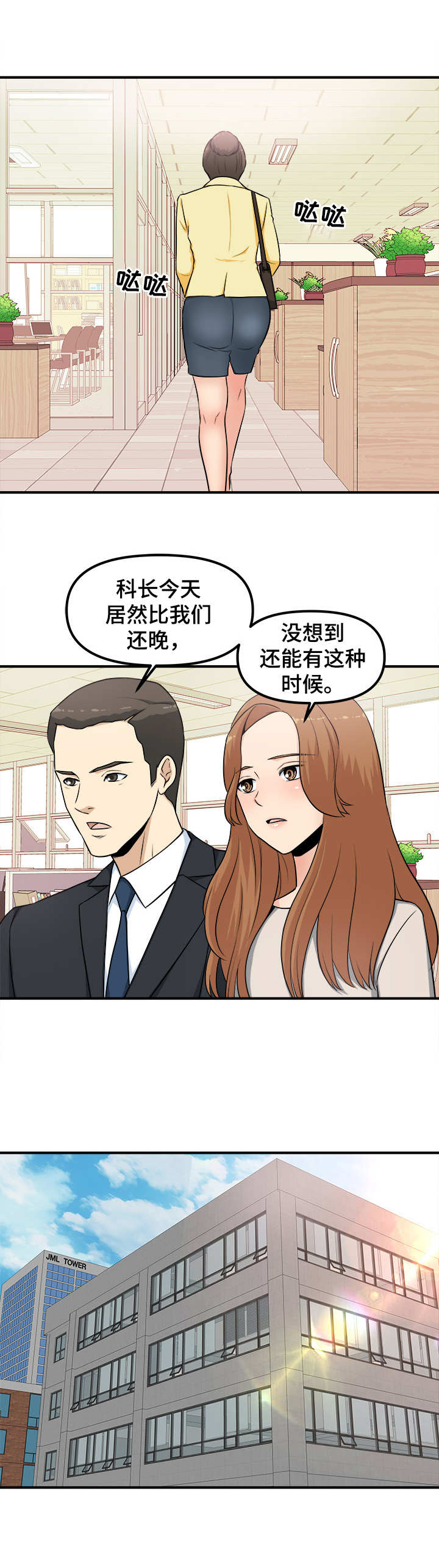 职业规则漫画,第2章：会餐5图
