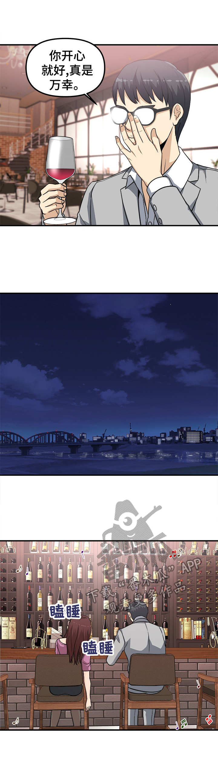 职业规划师靠谱吗漫画,第17章：醉倒2图